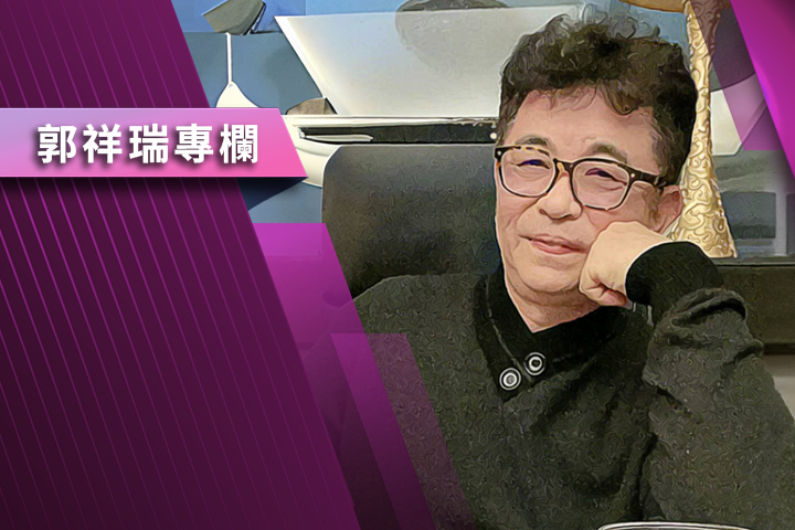 【郭祥瑞專欄】統戰，是「統一台灣的戰線」？憲和政系列(廿五)