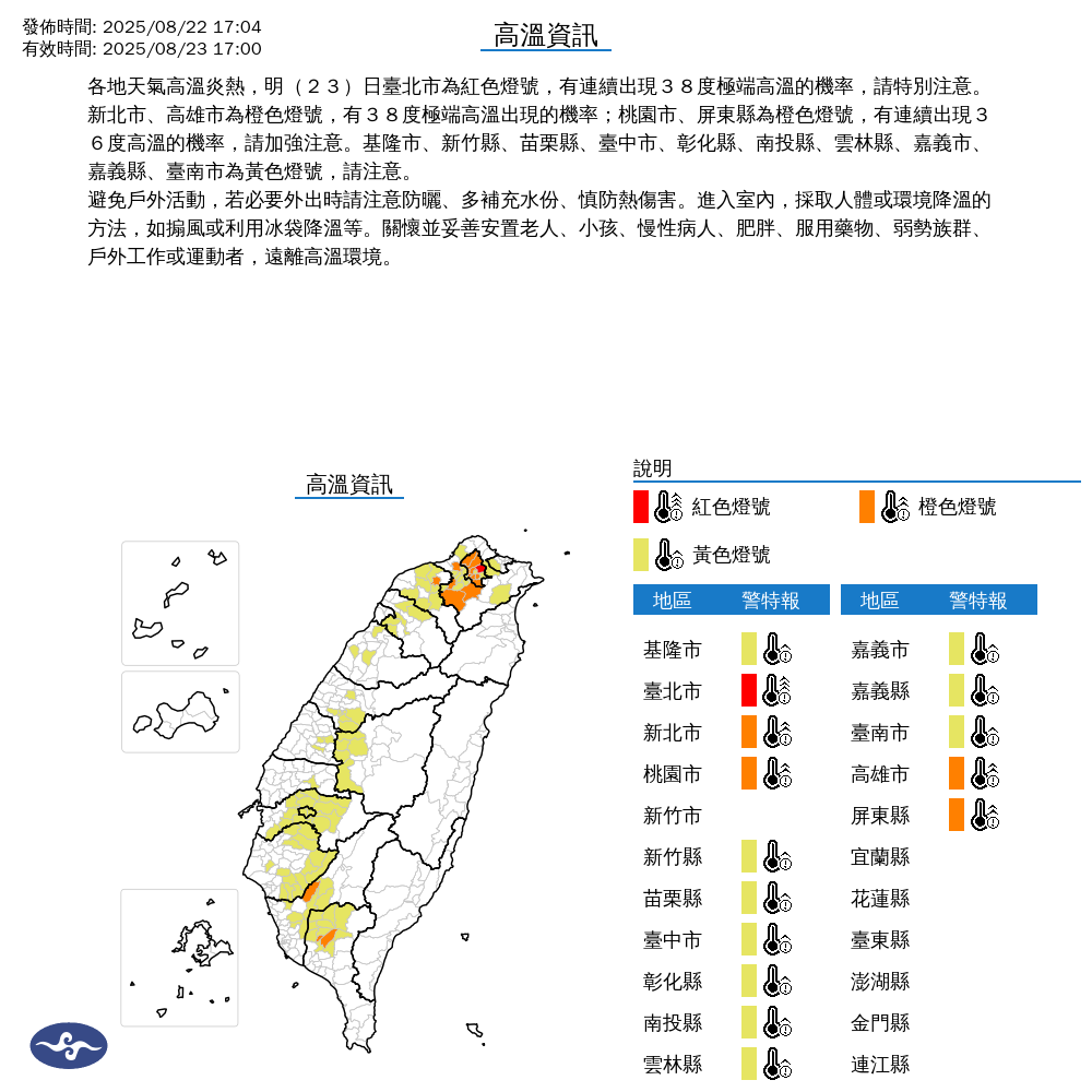 氣象署發布高溫資訊。圖/取自中央氣象署