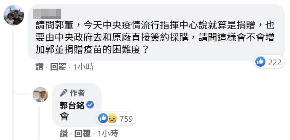 2021年新冠疫情升溫，全球缺疫苗。鴻海創辦人郭台銘當時想買疫苗被阻饒。圖/取自《批踢踢實業坊》（PTT）​