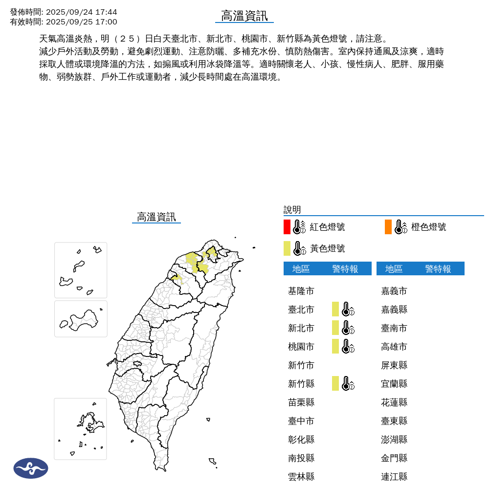 氣象署發布高溫資訊。圖/取自中央氣象署