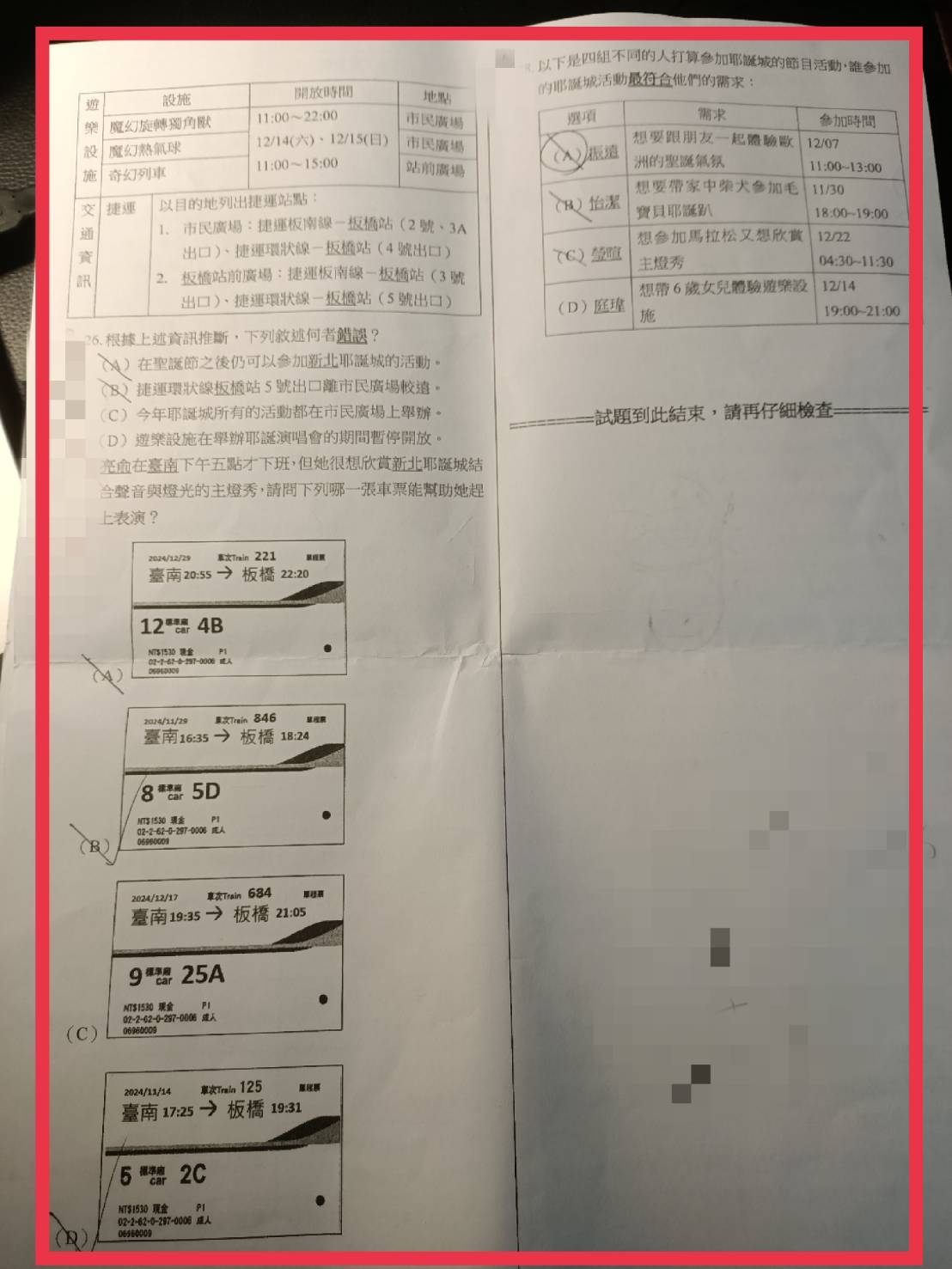 有家長在社群平台曬小孩國文考卷閱讀題，考要如何搭捷運或高鐵到某活動，光是文和題(紅框處)就占1頁以上。圖讀者提供.jpg