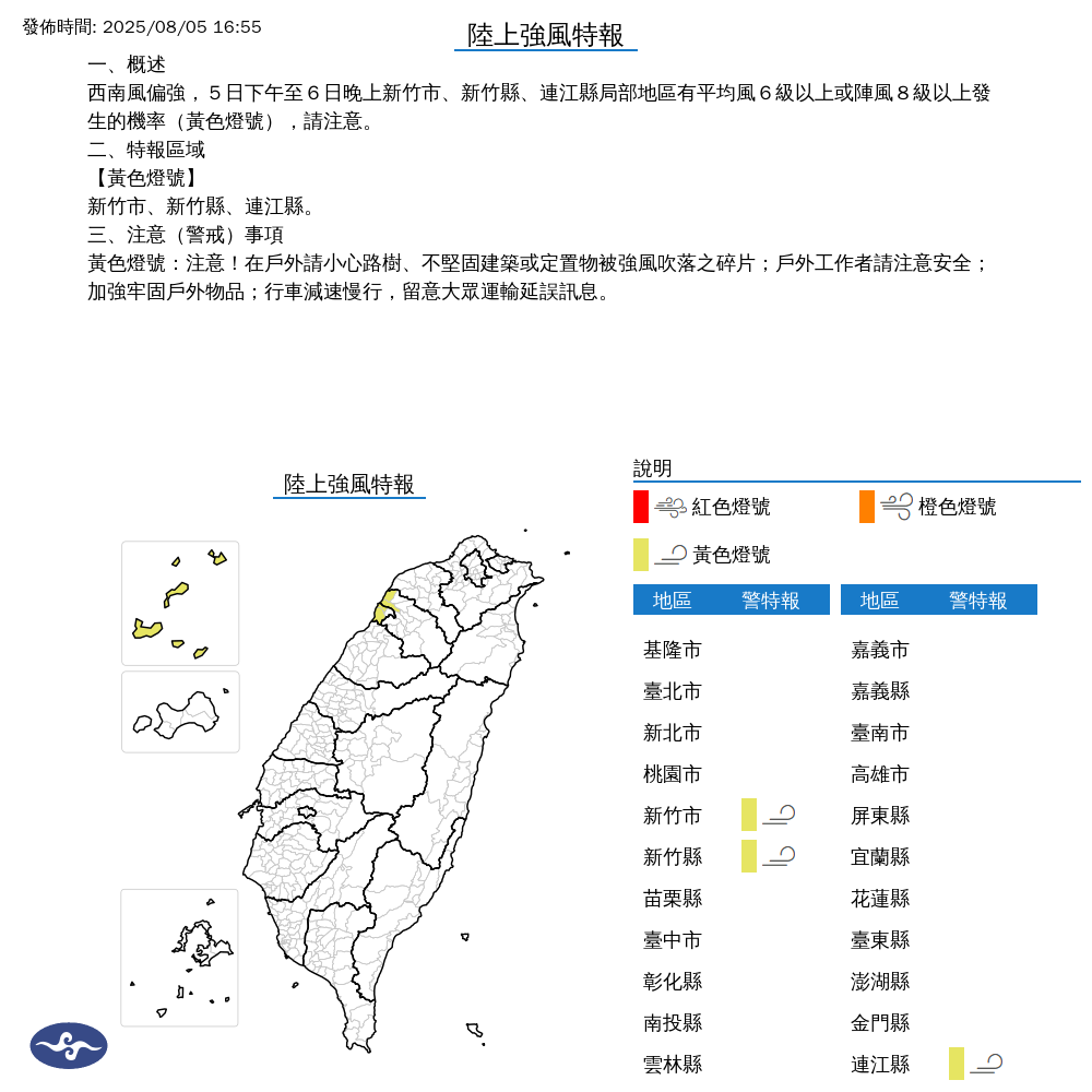 氣象署發布陸上強風特報。圖/取自中央氣象署