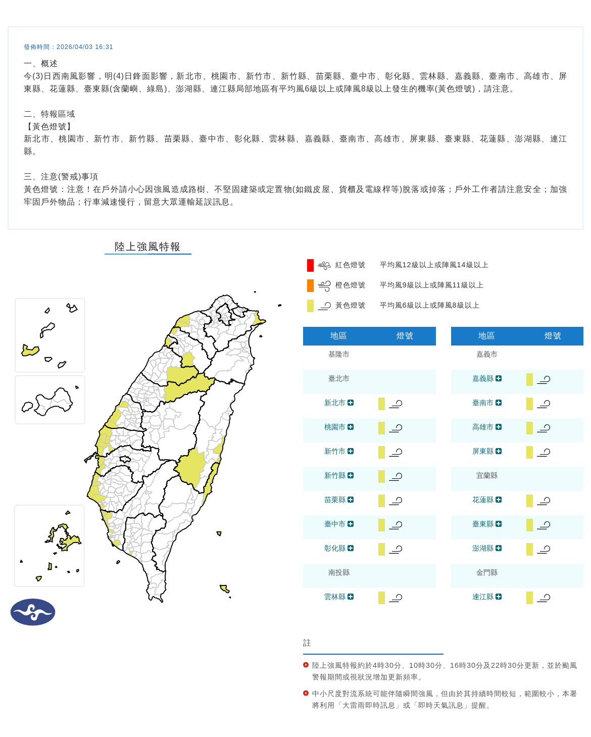 氣象署發布陸上強風特報。圖/取自中央氣象署