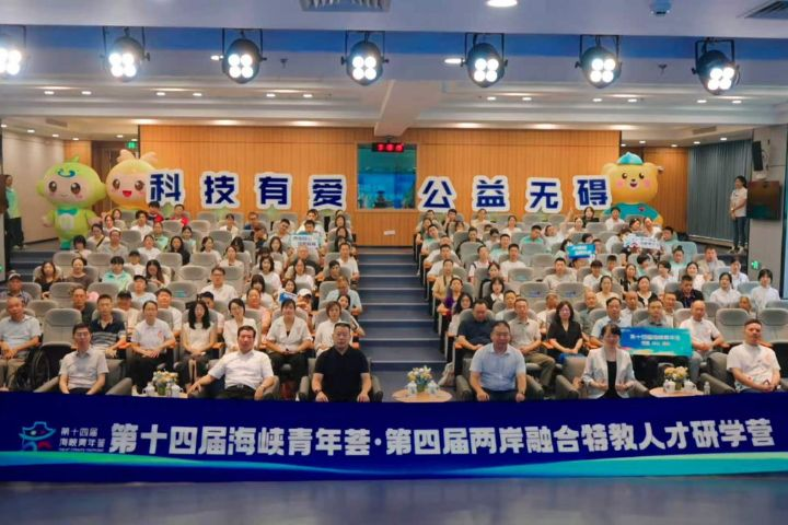 科技有溫度　AI助攻特教　兩岸特教人才研習營福州登場