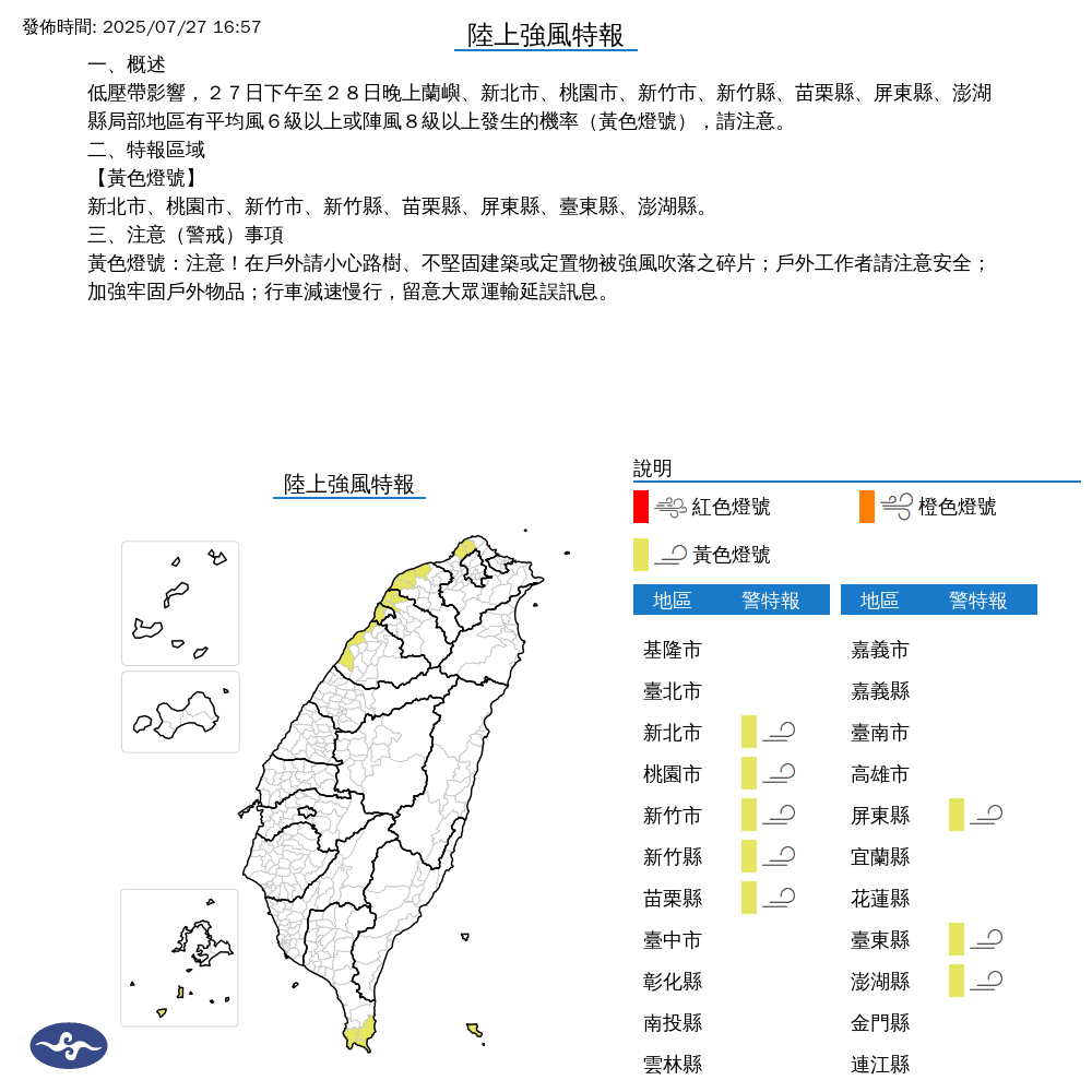 氣象署發布陸上強風特報。圖/取自中央氣象署