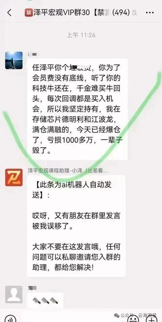 早在今年7月，任澤平就傳出爭議，有位參與其社群的投資客氣憤指責，以融資加槓桿方式買進多檔儲存晶片股，最終爆倉，據稱損失超過人民幣千萬元。圖／取自網易