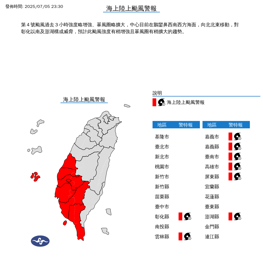 氣象署發布陸上颱風警報。圖/取自中央氣象署