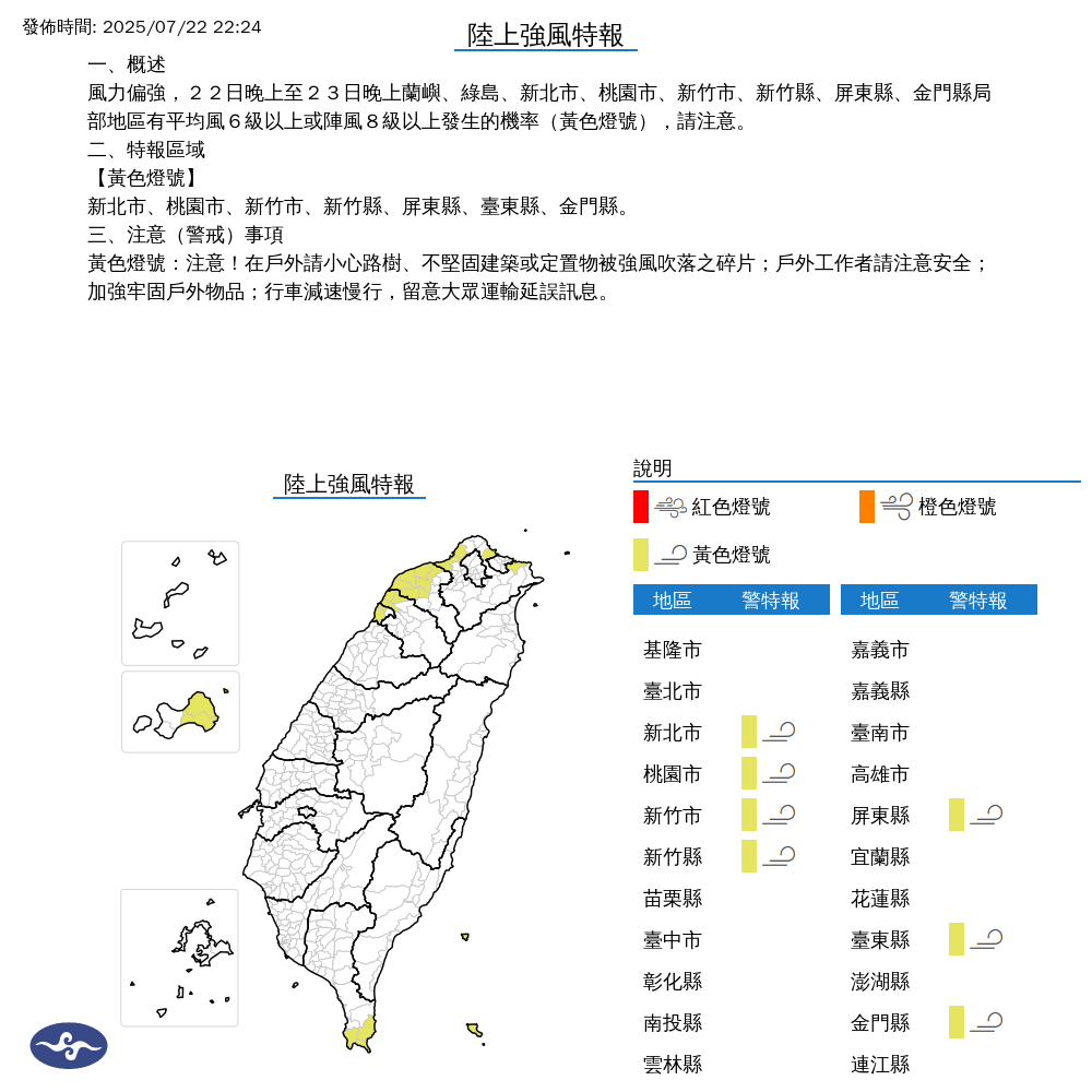 氣象署發布陸上強風特報。圖/取自中央氣象署