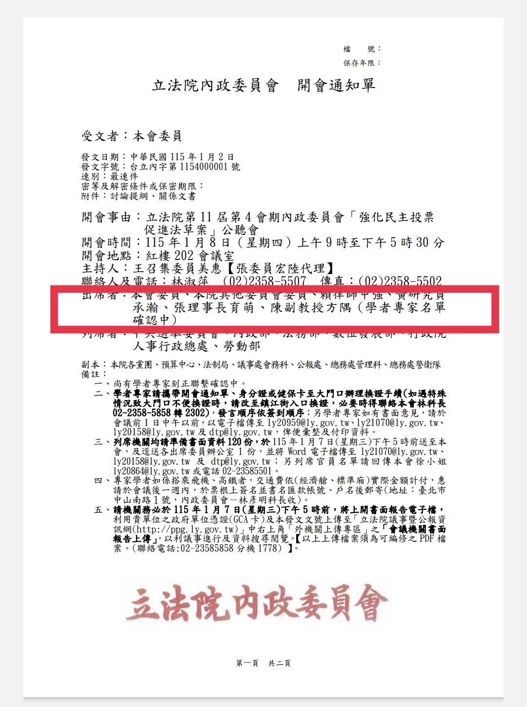 立法院內政委員會8日強化民主投票促進法公聽會開會通知。圖/取自立法院官網