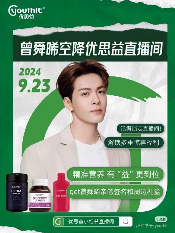  「優思益」假洋牌保健品事件，事件也波及多名藝人與帶貨主播。圖/取自微博