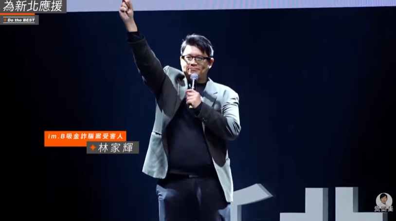 「imB自救會」發言人林家輝(圖)27日現身民眾黨主席黃國昌新北市場造勢活動表態支持。圖/取自黃國昌YT頻道