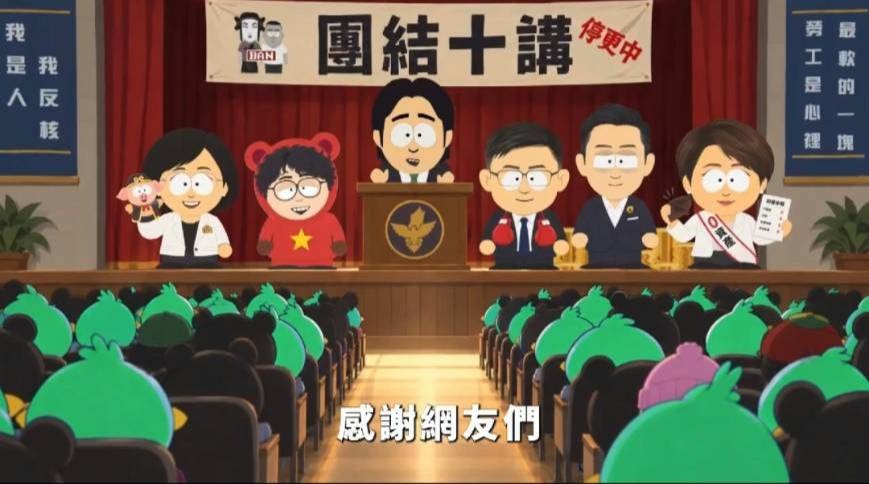 國民黨19日公布第二波核能公投宣傳動畫「萊爾校長2.0團結篇」，細節滿滿。圖/翻攝自國民黨提供影片