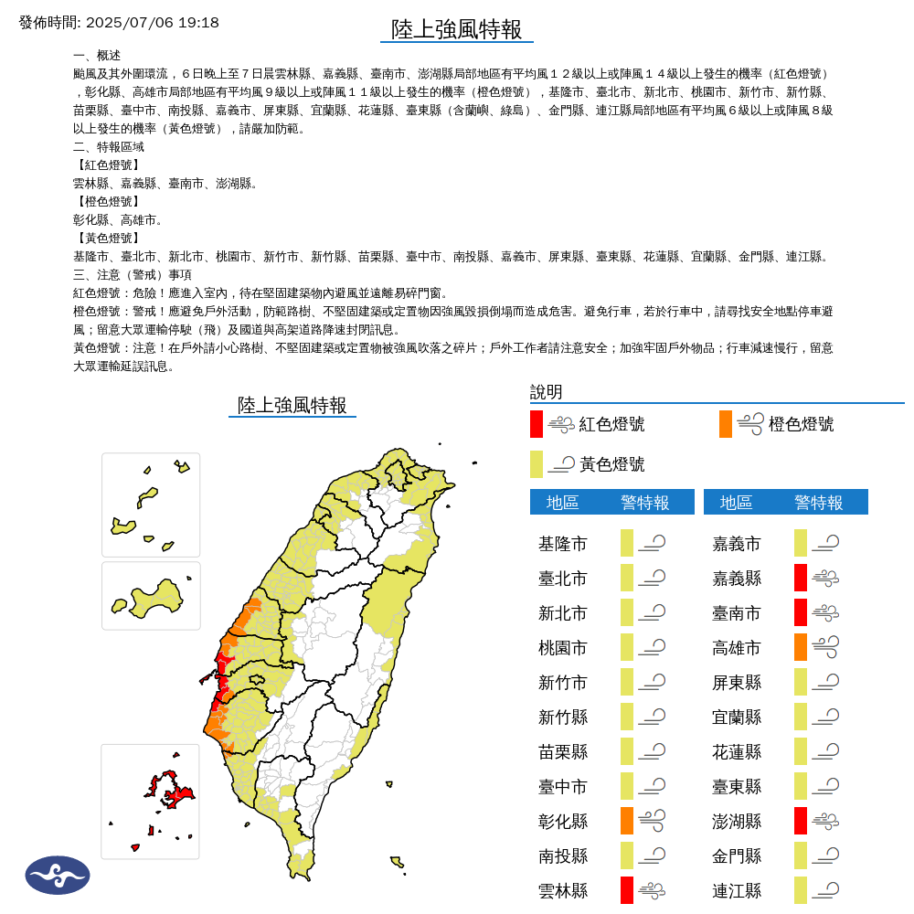 氣象署發布陸上強風特報。圖/取自中央氣象署