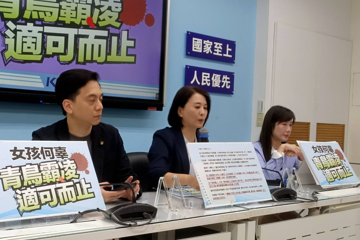 國民黨團29日召開「市長獎女孩何辜，青鳥霸凌適可而止」記者會，左起立委牛煦庭、王鴻薇、台北市議員柳采葳出席。圖/記者簡立欣攝