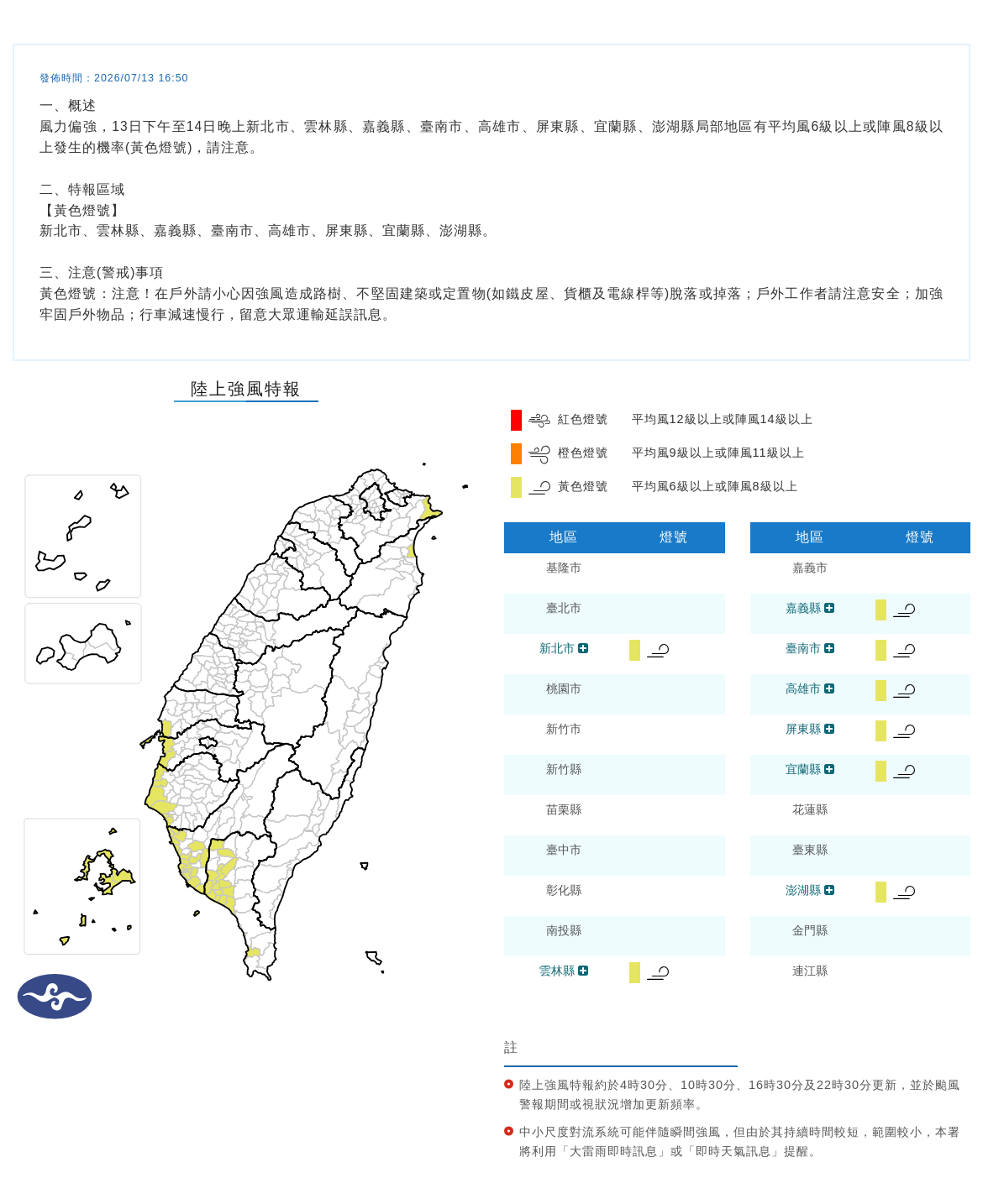 氣象署發布陸上強風特報。圖/取自中央氣象署
