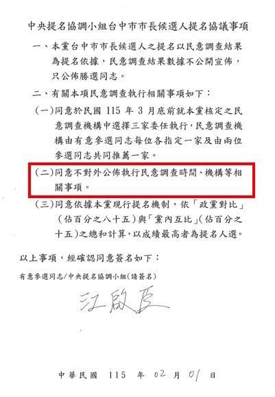 江啟臣直言,對外公開民調時間,無疑會讓民意調查面臨外力介入風險,要求黨中央儘速對外說明並澄清,以正視聽。圖/取自江啟臣臉書