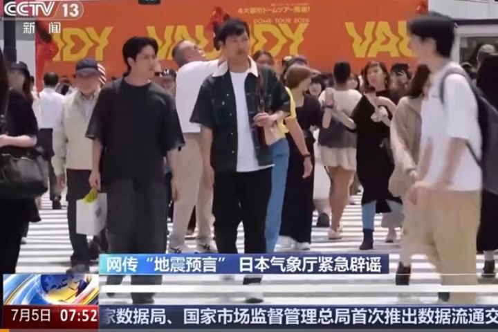 末日預言引發關注，日本官方也出面闢謠。圖/取自央視