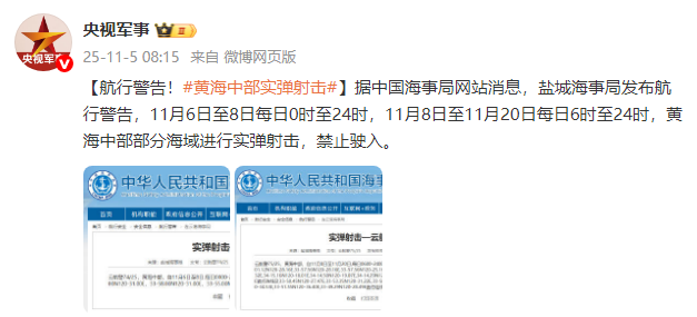 黃海航行警告自11月5日就發布,但高市早苗談話是7日,因此黃海實彈射擊是否針對日本言論仍待觀察。圖/取自央視軍事微博