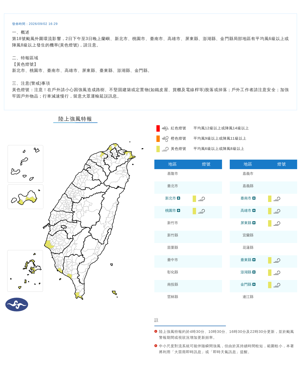 氣象署發布陸上強風特報。圖/取自中央氣象署