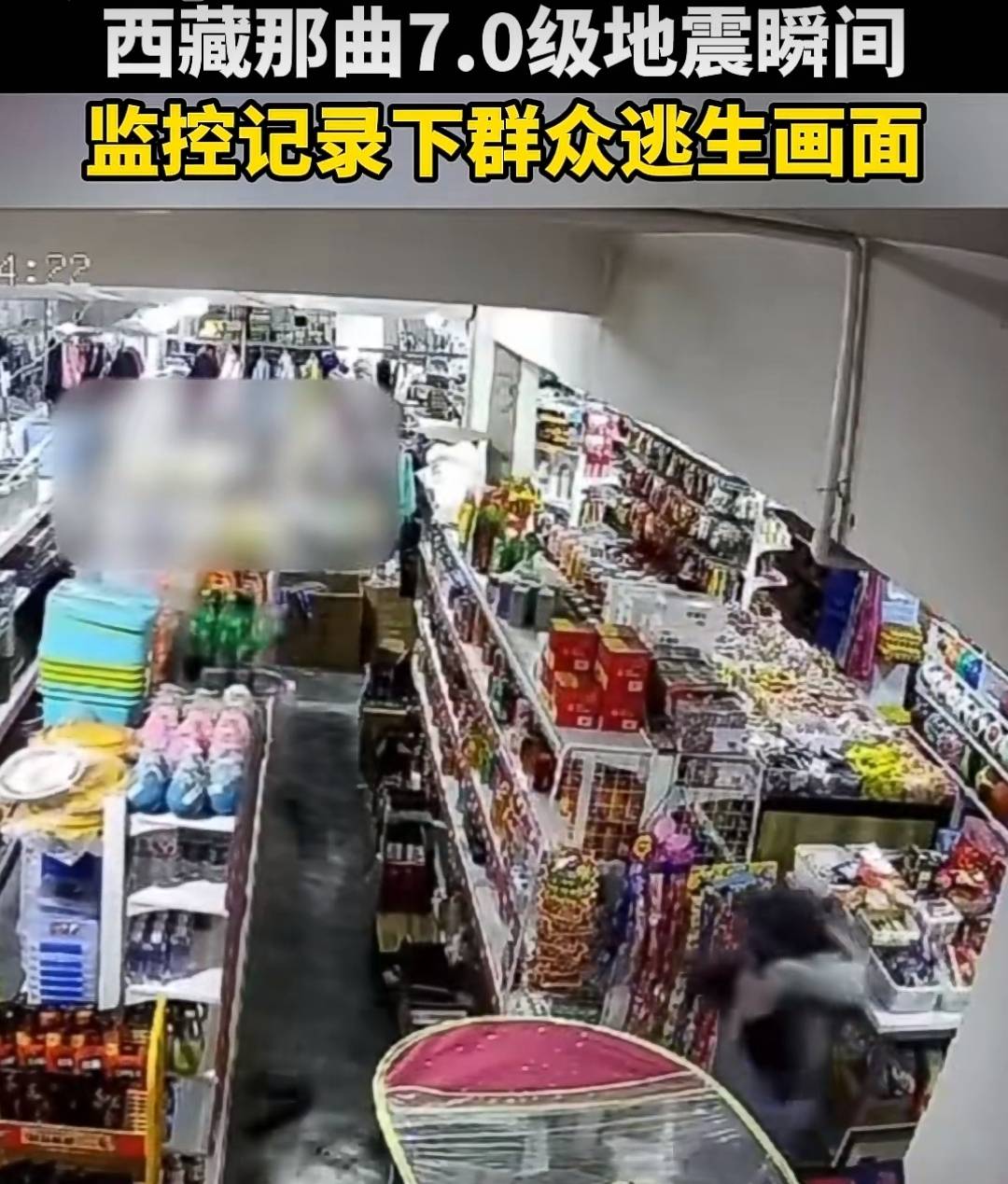 西藏那曲市巴青縣7級地震第一時間影像。圖/取自大陸網路