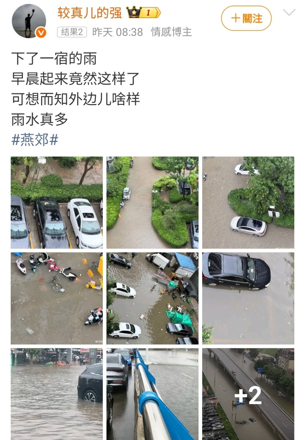 北京東邊的河北燕郊這次災情嚴重。圖/取自微博