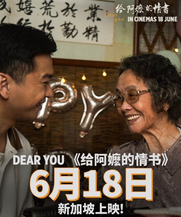 《給阿嬤的情書》將於6月18日登陸港澳、新加坡、馬來西亞及汶萊，後續計畫赴美、加、澳、新、英、法、日、韓等20餘國上映。圖/取自電影海報