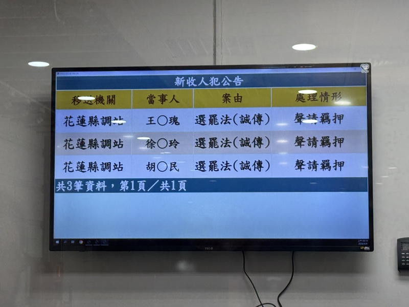 花蓮地檢署8日訊後認為花蓮秀林鄉長王玫瑰、其丈夫胡智民及涉案的徐姓公益社團負責人罪嫌重大，且有逃亡、滅證及勾串共犯之虞，已當庭逮捕並向花蓮地方法院聲請羈押禁見。圖/中央社