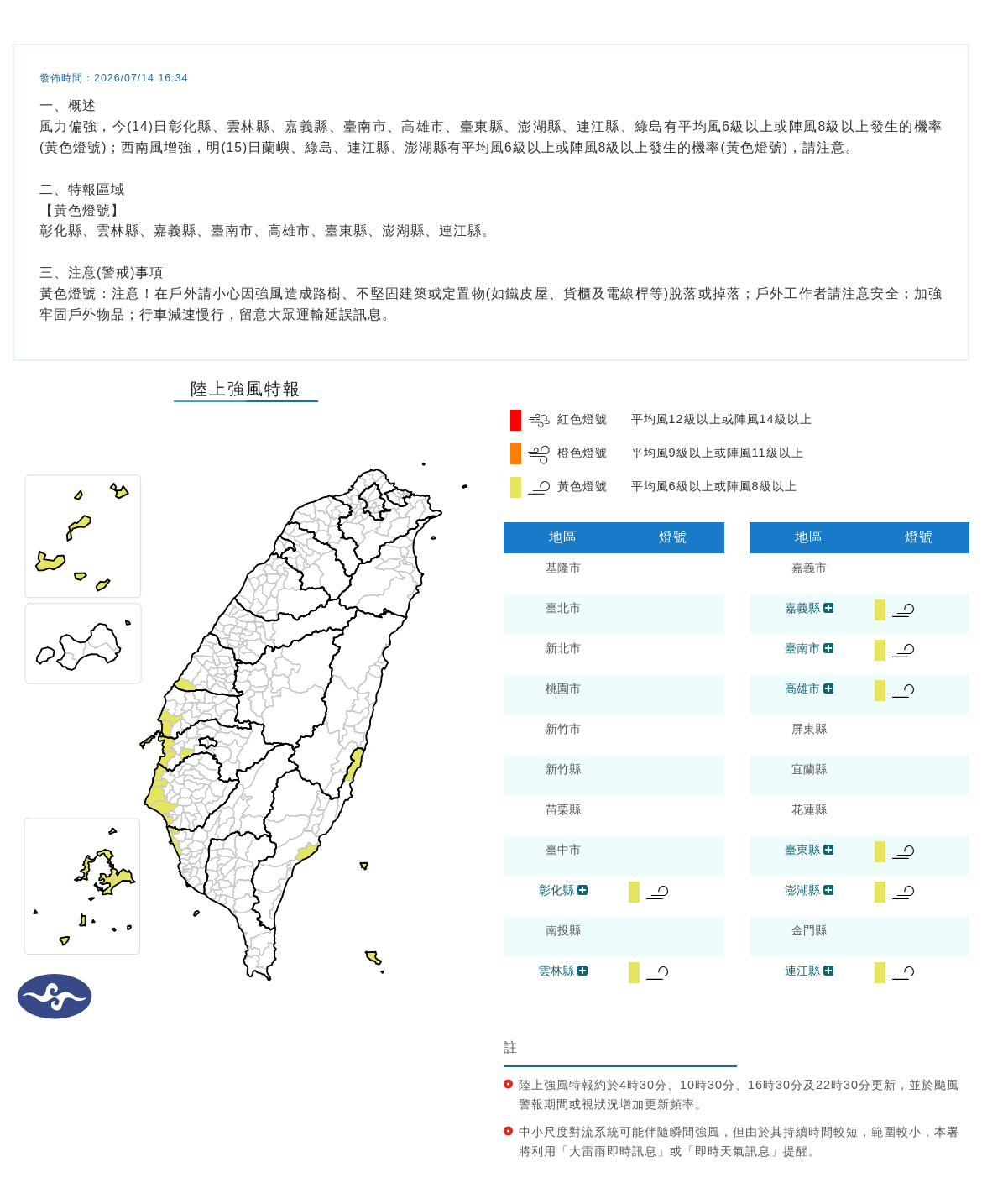 氣象署發布陸上強風特報。圖/取自中央氣象署