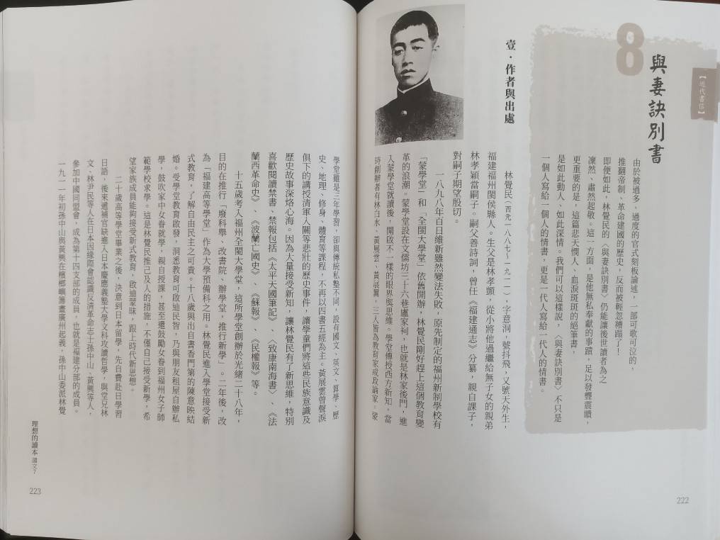 《理想的讀本》第7冊收錄民國初年革命烈士林覺民〈與妻訣別書〉。圖/記者簡立欣翻攝