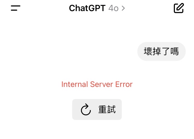 ChatGPT突然大當機，就算重新整理也無法使用。圖/讀者提供
