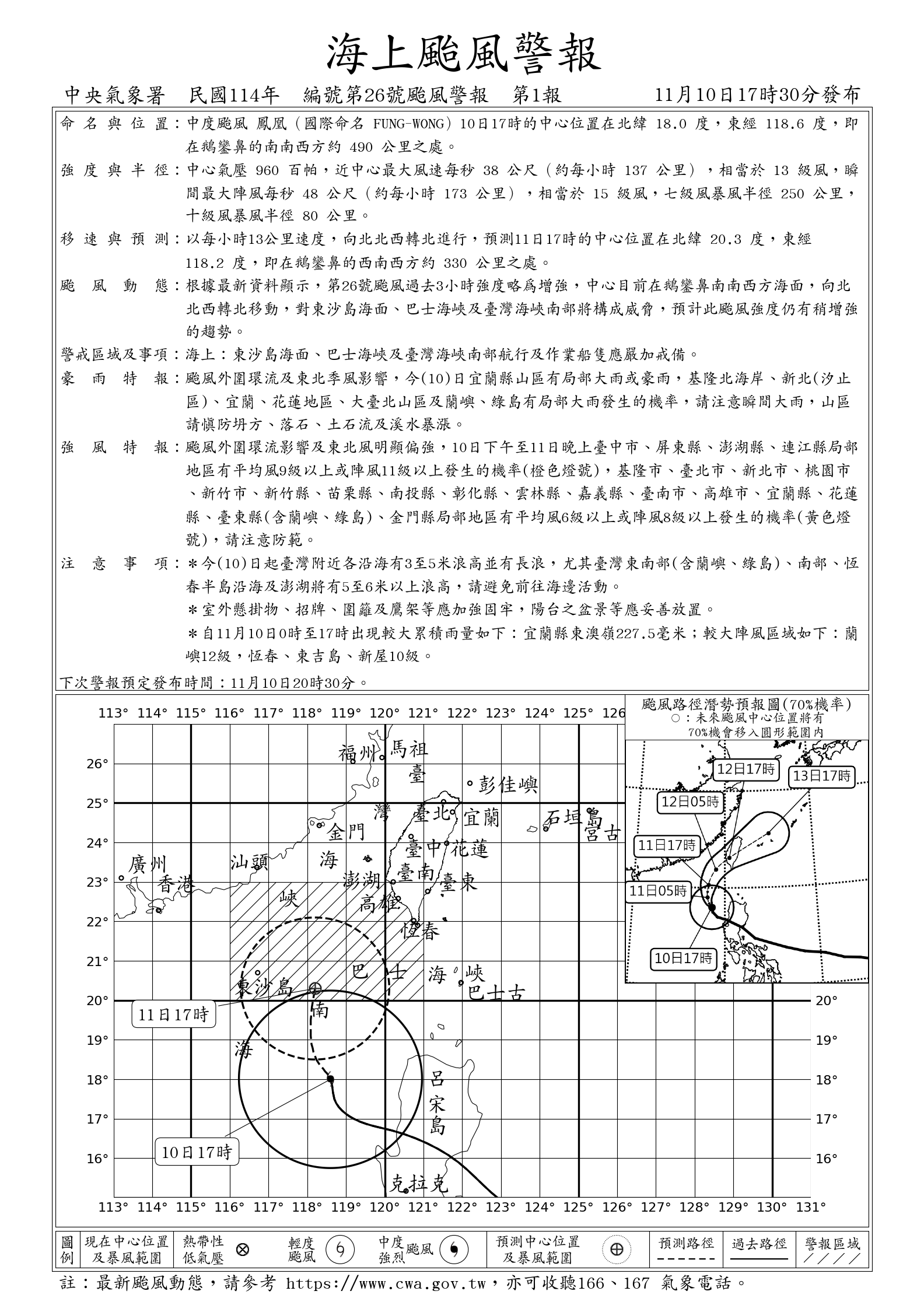 鳳凰颱風海上颱風警報。圖/取自中央氣象署