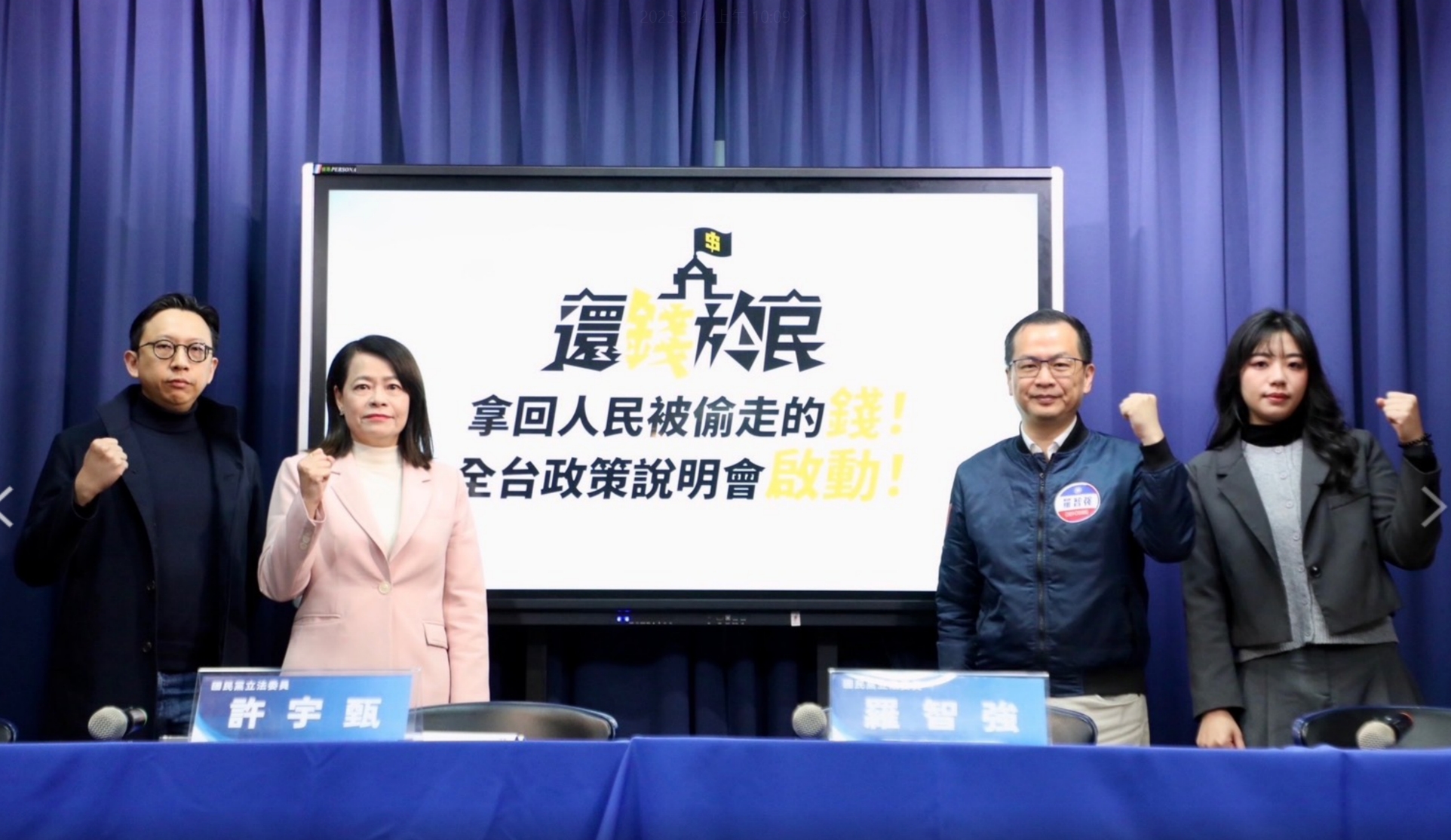 國民黨14日宣布將從3月20日起舉辦百場「還錢於民」政策說明會。圖/國民黨提供