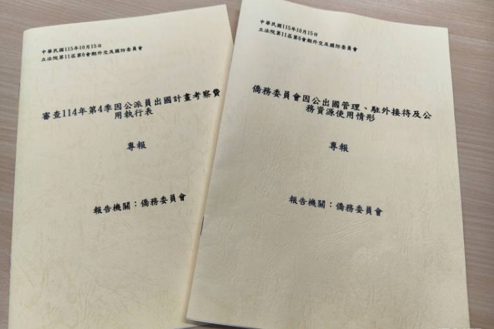 不只僑委會考察資料長期空白　外交等多部會也查無資料