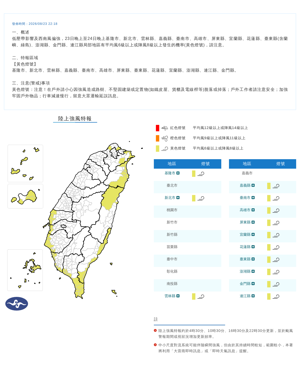 氣象署發布陸上強風特報。圖/取自中央氣象署