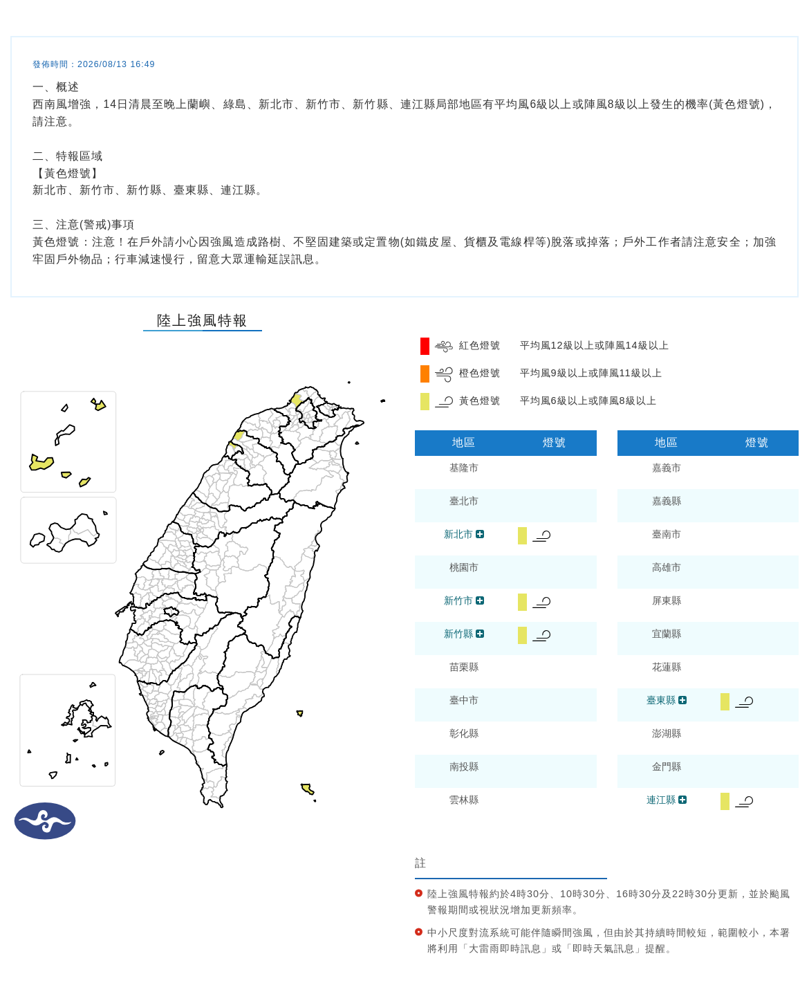 氣象署發布陸上強風特報。圖/取自中央氣象署