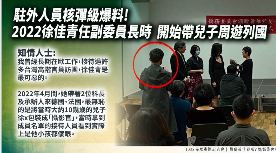 民眾黨團指控,僑委會主委徐佳青讓其未成年兒子冒充僑委會攝影官出席公務活動。圖/民眾黨團提供