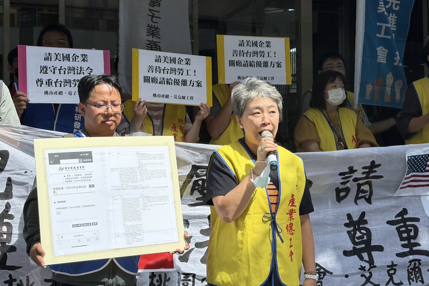 關稅政策影響！勞團赴美國商會前抗議