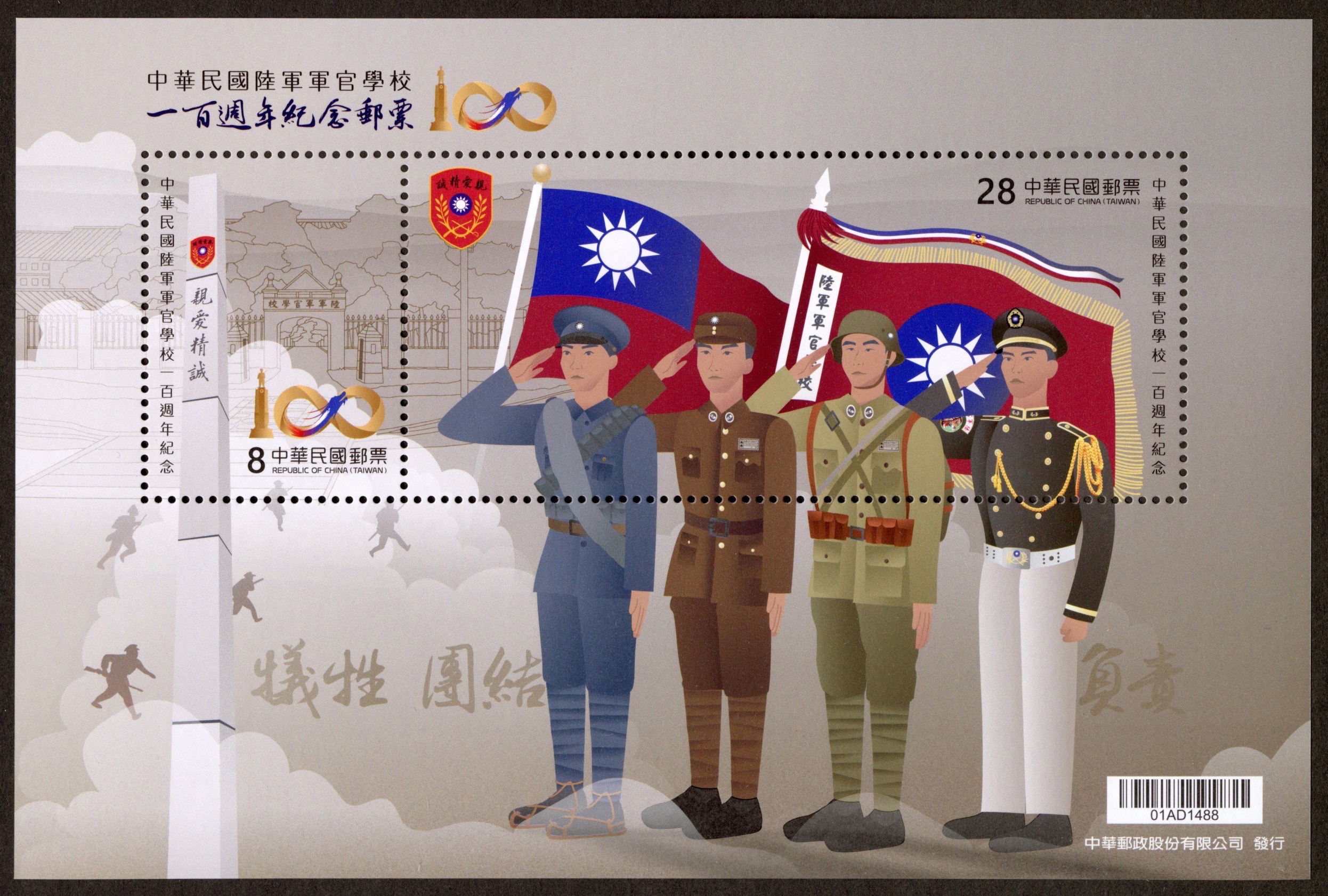 中華郵政公司推出黃埔軍校百年紀念郵票。圖/中華郵政提供
