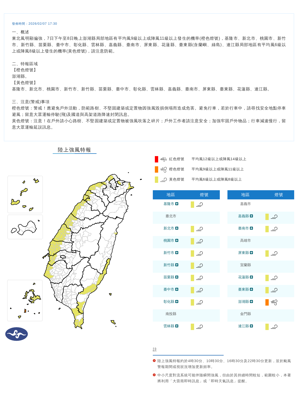 氣象署發布陸上強風特報。圖/取自中央氣象署