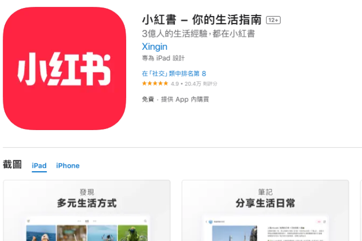 小紅書成統戰工具 陸委會稱高度懷疑：有必要法制面規管