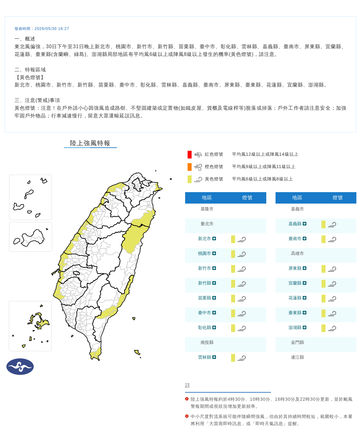 氣象署發布陸上強風特報。圖/取自中央氣象署