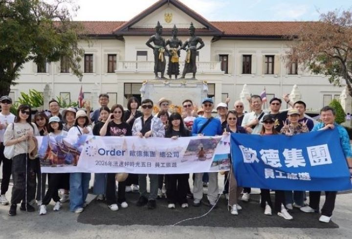 打造幸福企業　以人為本　 共創職涯精彩　 歐德集團帶員工玩遍全世界