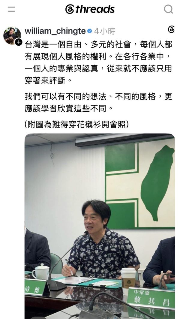 總統賴清德14日透過社群平台貼出自己穿著花襯衫開會的照片，並表示台灣是一個自由、多元的社會，每個人都有展現個人風格的權利。圖/取自賴清德Threads