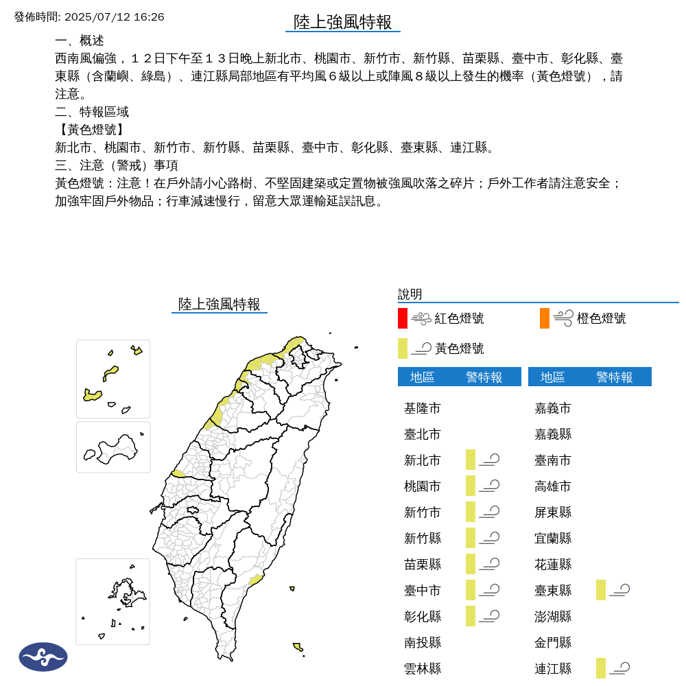 氣象署發布陸上強風特報。圖/取自中央氣象署
