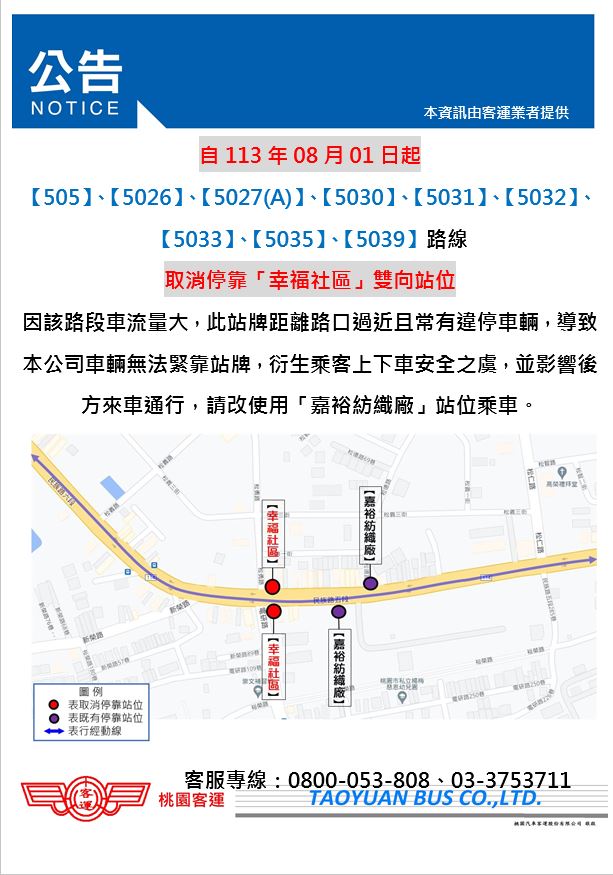 桃園客運公告「幸福社區」站8月起廢站，請乘車民眾改至前後站乘車。圖/取自桃園客運網站