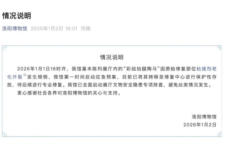 洛陽博物館於1月2日發布情況。圖/取自長安街知事•微信公眾號