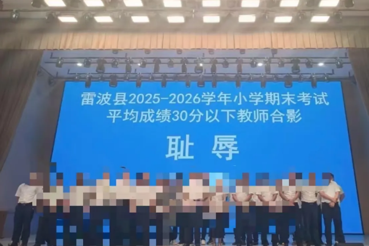 小學期末考低於30分！逾20名中國教師被冠上「恥辱」　教育局啟動調查