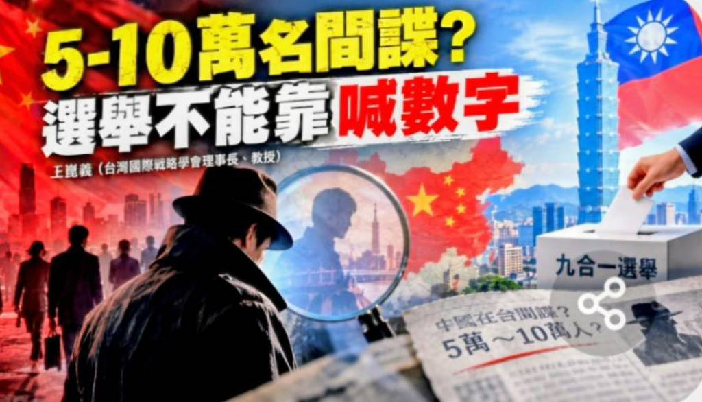 德國資深記者周勁恆指稱，中國境內處理台灣相關事務的間諜多達18萬名，在台間諜人數應有5萬人至10萬人。引發輿論爭議。（圖／台灣國際戰略學會提供）