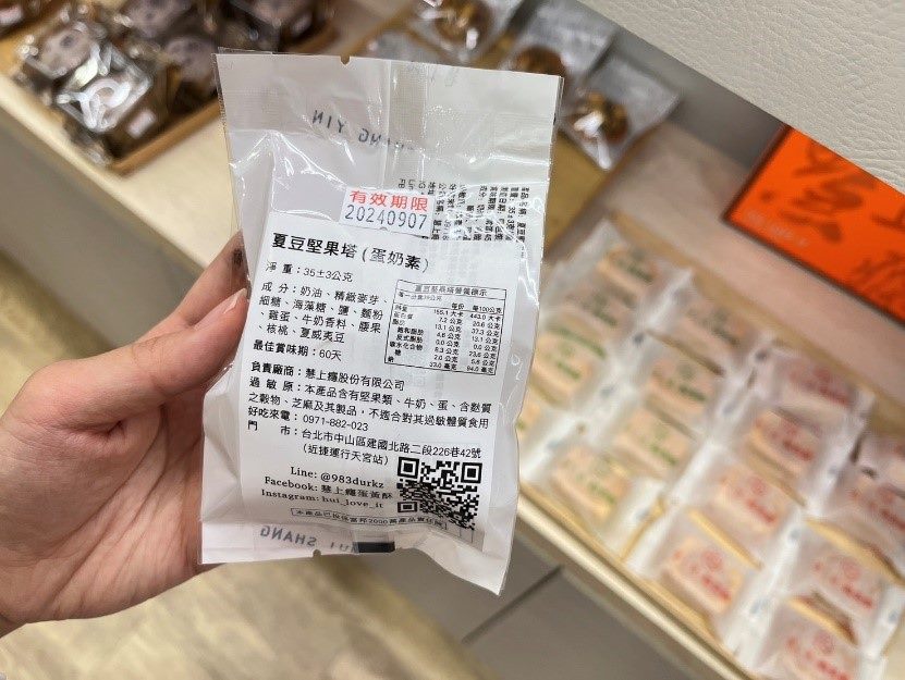 慧上癮的「夏豆堅果塔（蛋奶素）」和「鳳梨酥」均未標示有效日期，不符規定。圖/取自台北市衛生局網站