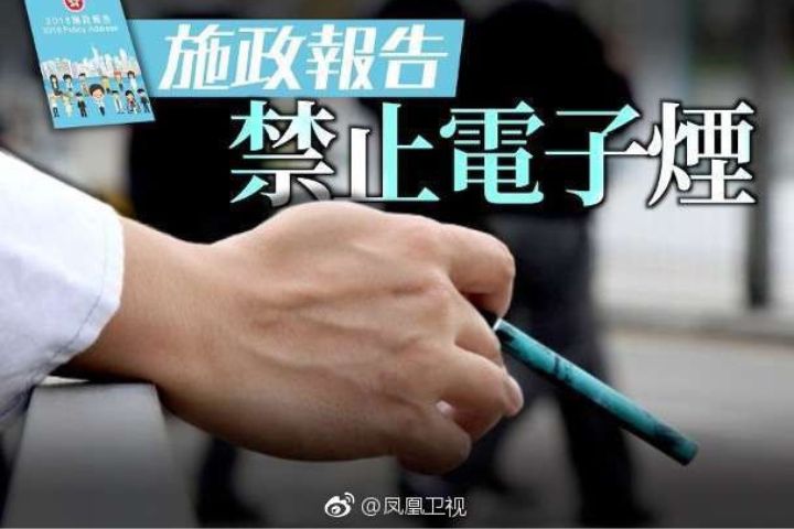 攜帶也犯法　香港4月30日起全面禁持電子煙　最高罰5萬港元及監禁